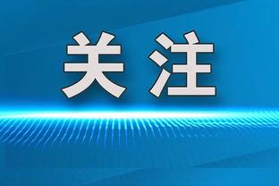 李凯尔：若能坐稳西部第一很棒 但现在就开始想这件事还太早了